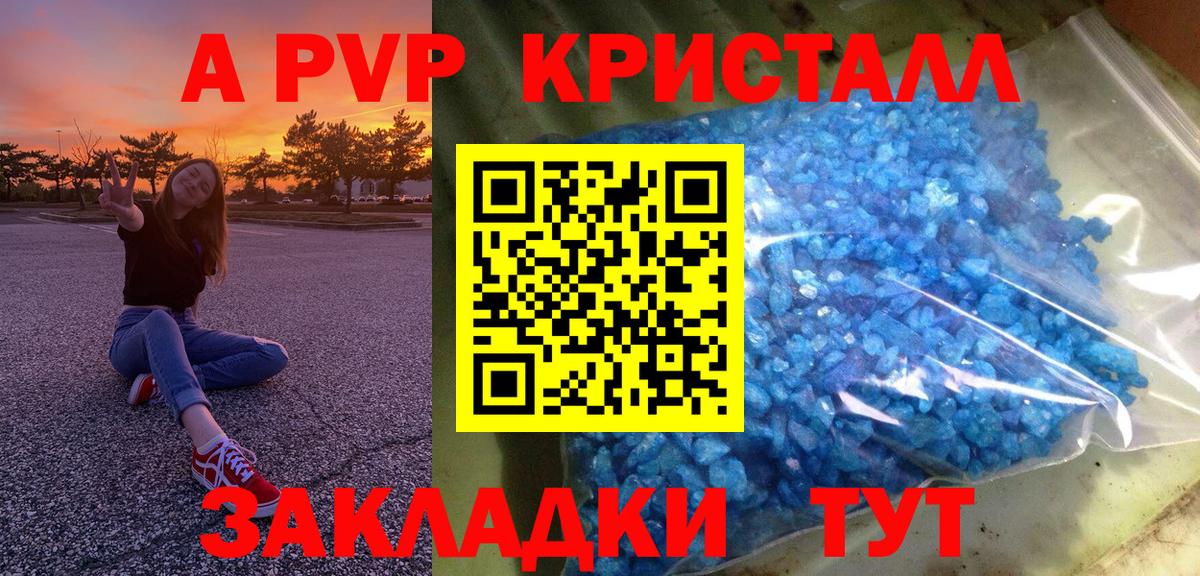 A PVP кристаллы  Глазов  Alpha PVP Crystall  Alpha PVP крисы CK 