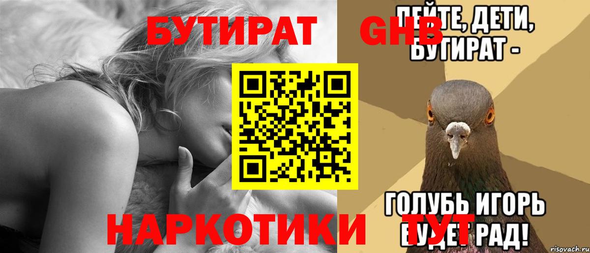 БУТИРАТ оксибутират  Глазов 