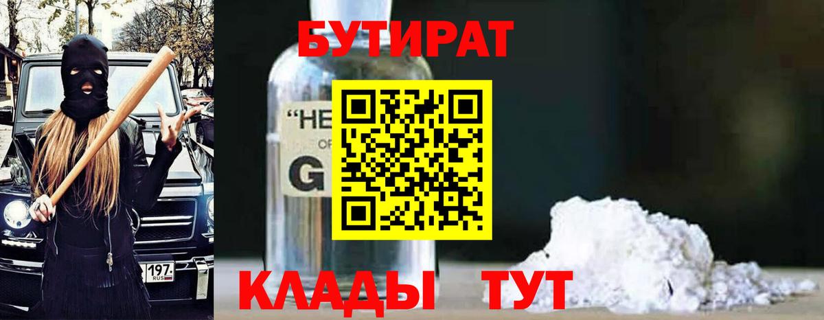 Бутират вода Глазов