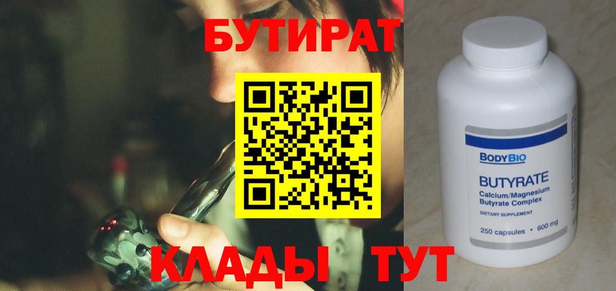Бутират BDO 33%  БУТИРАТ  Глазов  Вход с VPN 