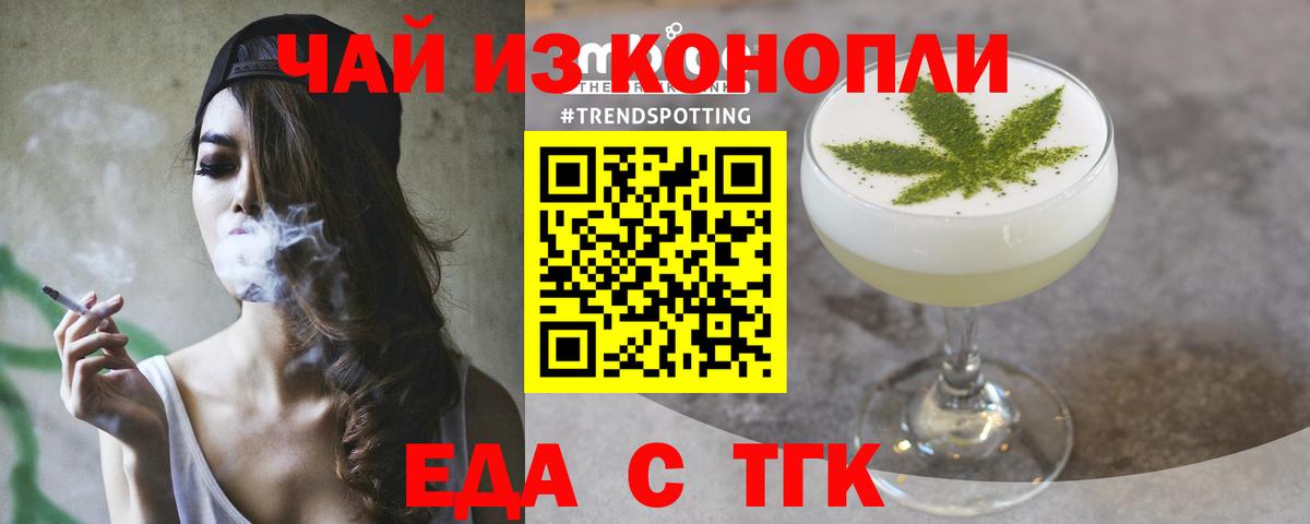 Еда ТГК марихуана Глазов