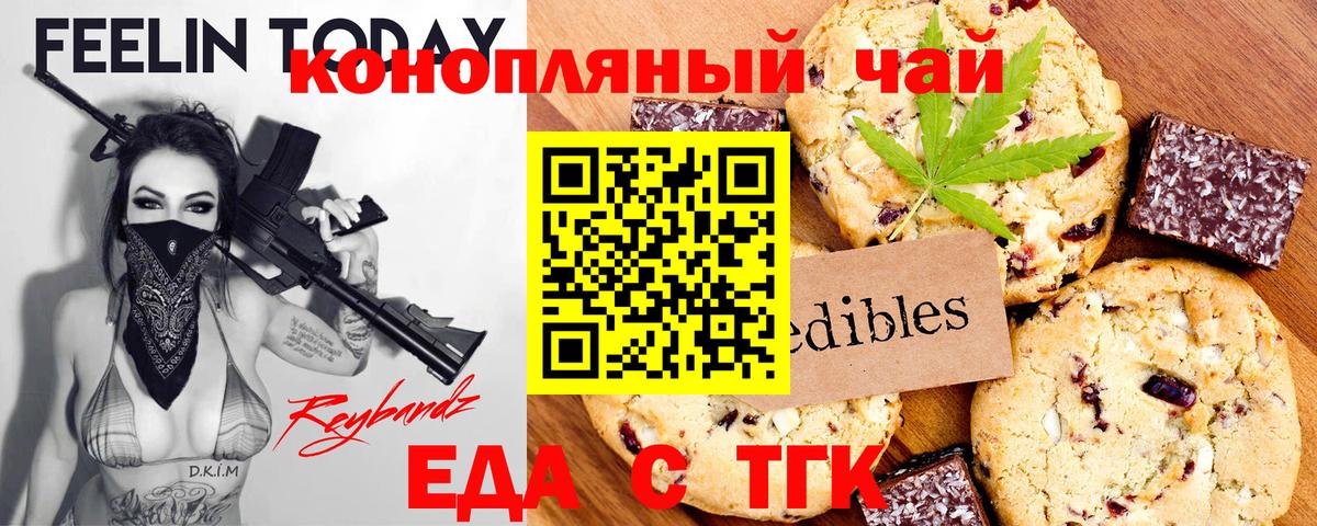 Печенье с ТГК марихуана  Вход с VPN  Глазов 