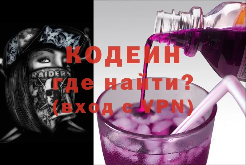 Codein напиток Lean (лин)  Глазов 