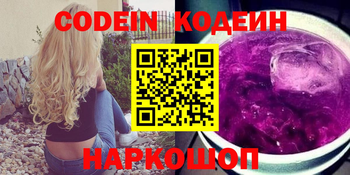 Кодеин напиток Lean (лин) Глазов