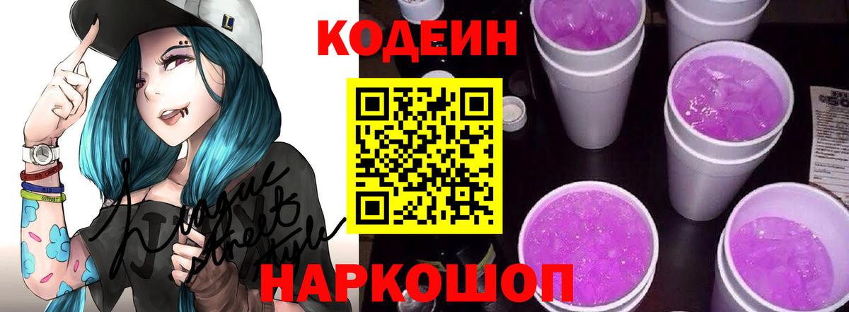 Codein напиток Lean (лин) Глазов