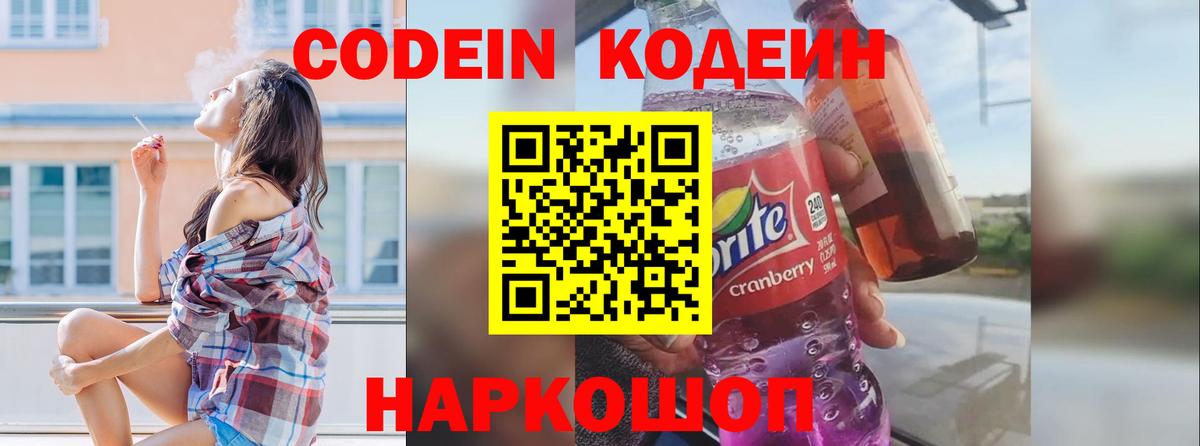 Кодеин напиток Lean (лин)  Глазов  Codein напиток Lean (лин) 