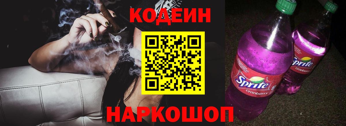 Codein Purple Drank  продажа наркотиков  Codein Purple Drank  Глазов  Вход с VPN 