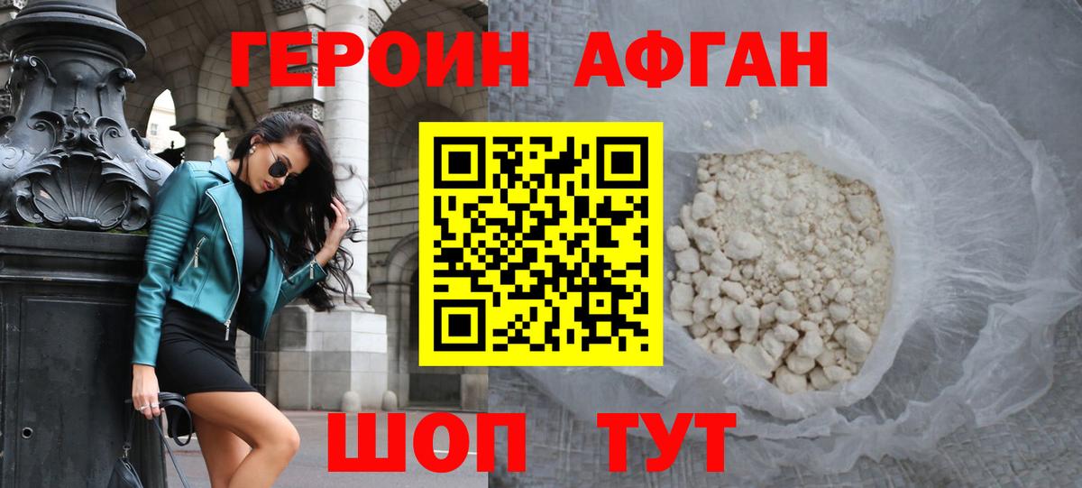 ГЕРОИН VHQ Глазов