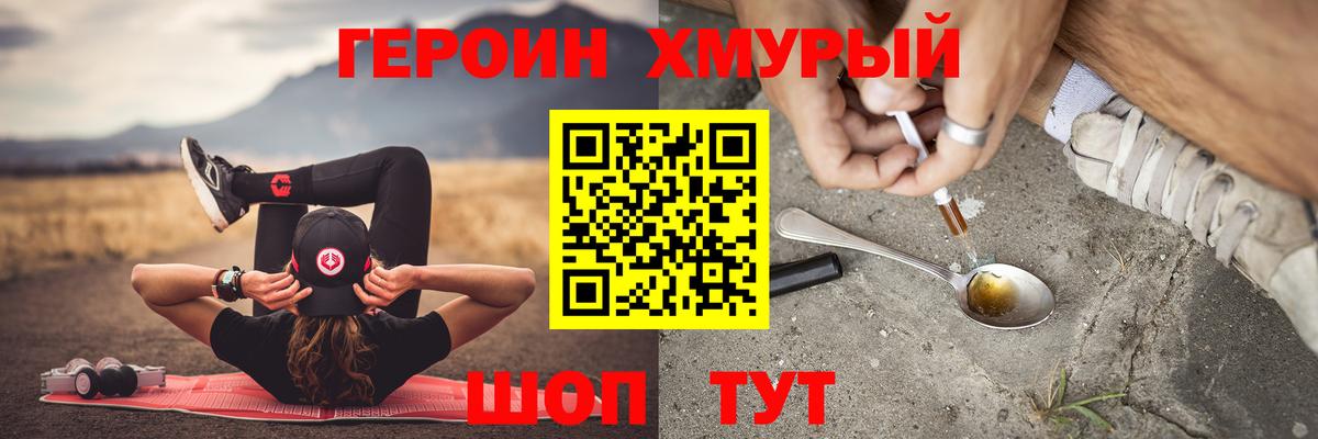 Героин  Героин хмурый  Вход с VPN  Глазов 