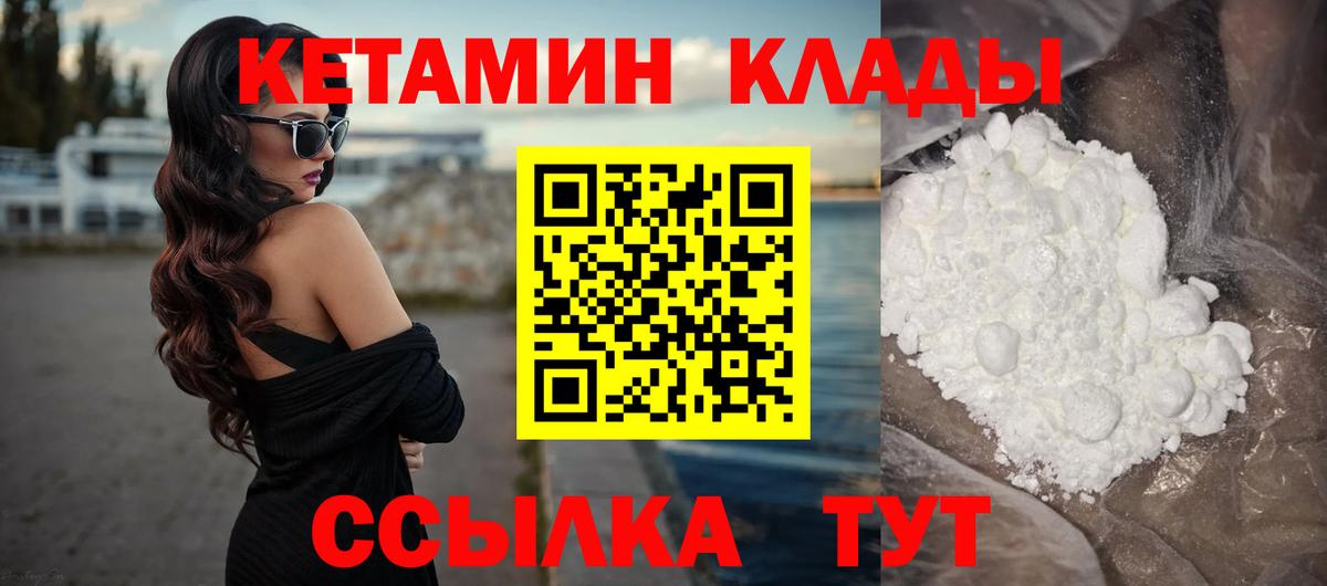 Глазов  КЕТАМИН VHQ  Вход с VPN 