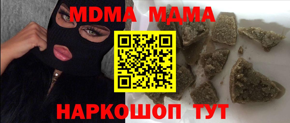 МДМА Molly  Вход с VPN  Глазов 
