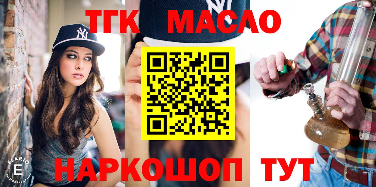 ТГК THC oil Глазов